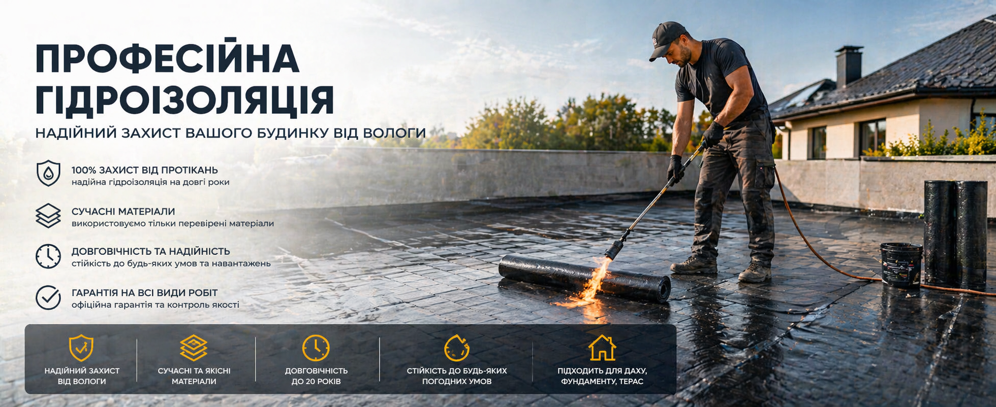 Монтаж гідроізоляції будівлі в Івано-Франківську та області під ключ