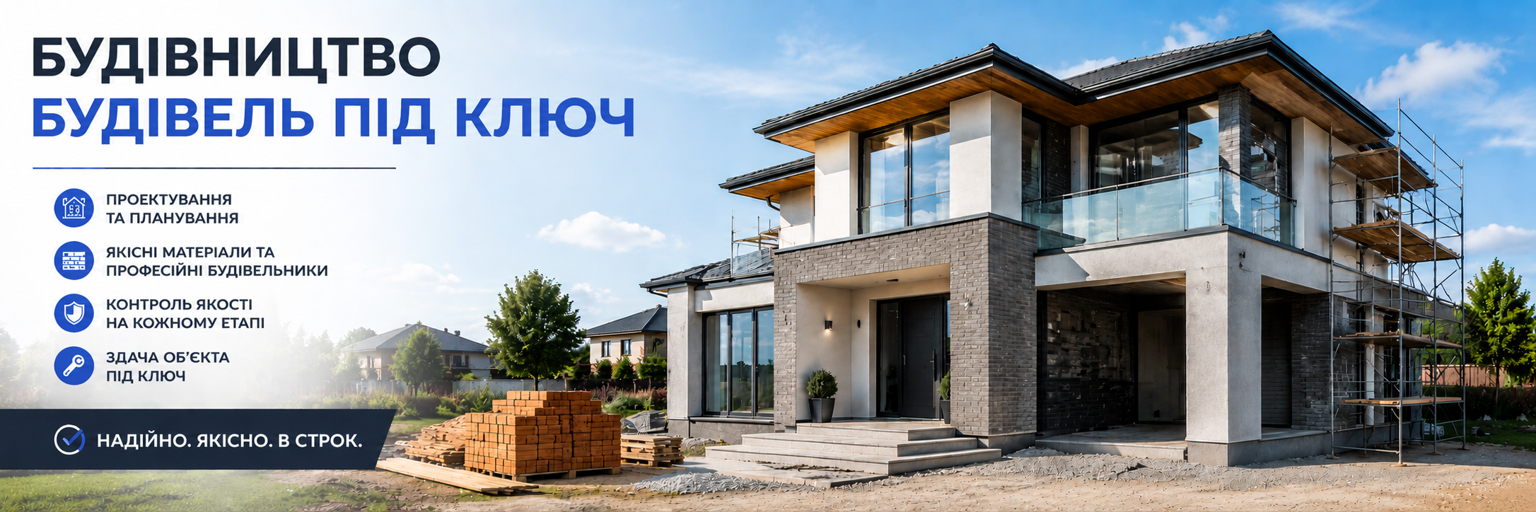 Будівництво будівель в Івано-Франківську під ключ